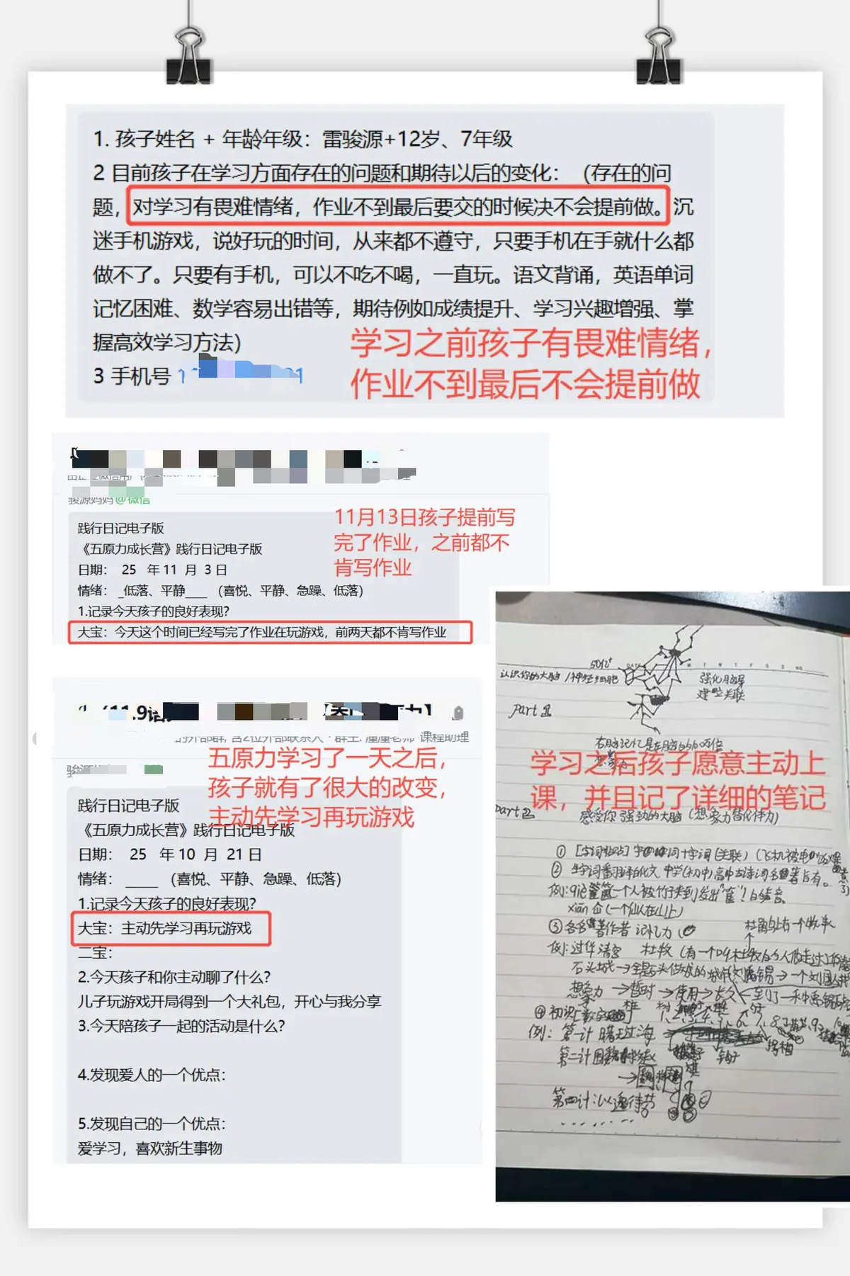 学员风采展示