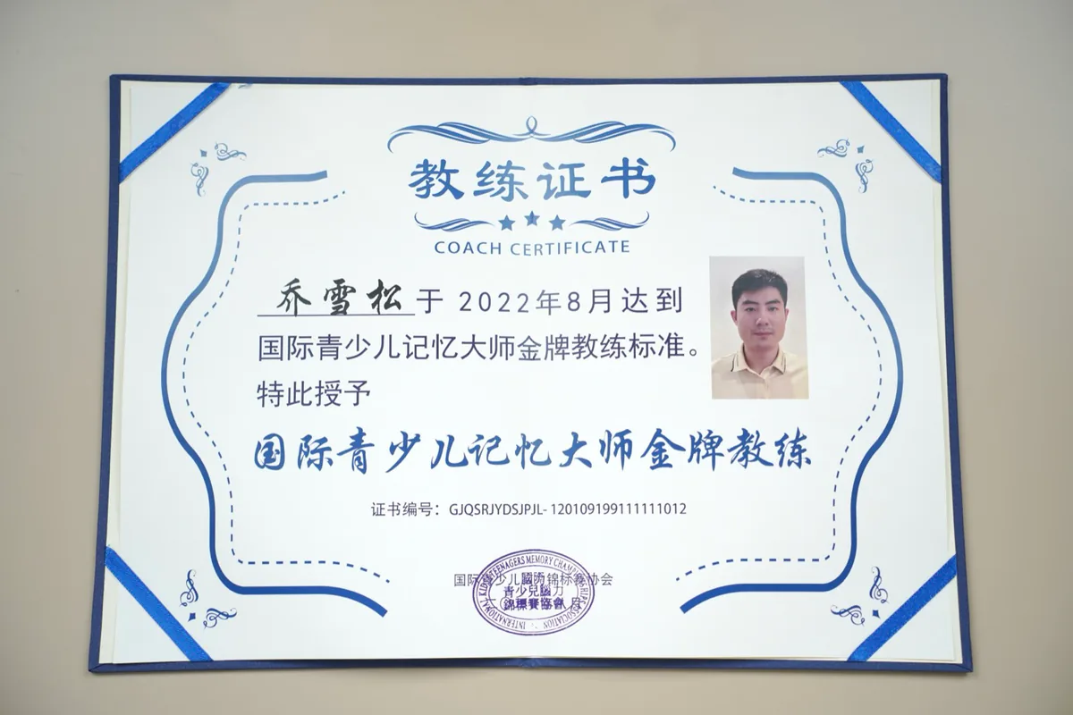 乔门书院资质证书 1