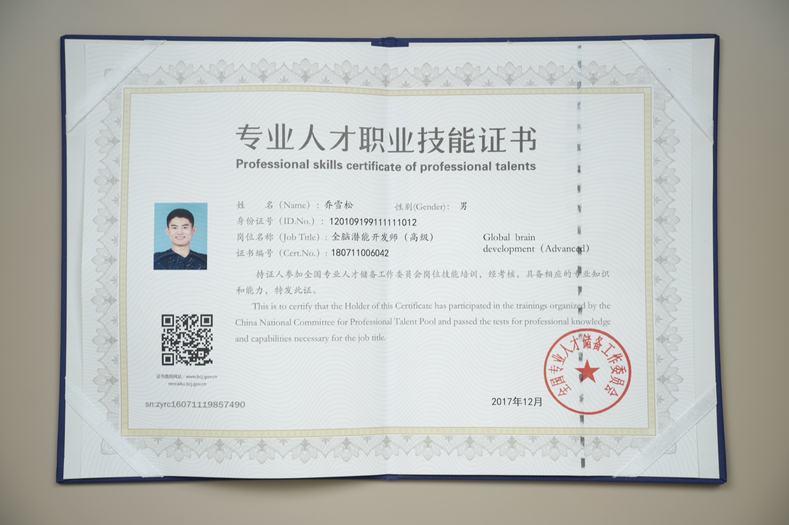 乔门书院资质证书 2