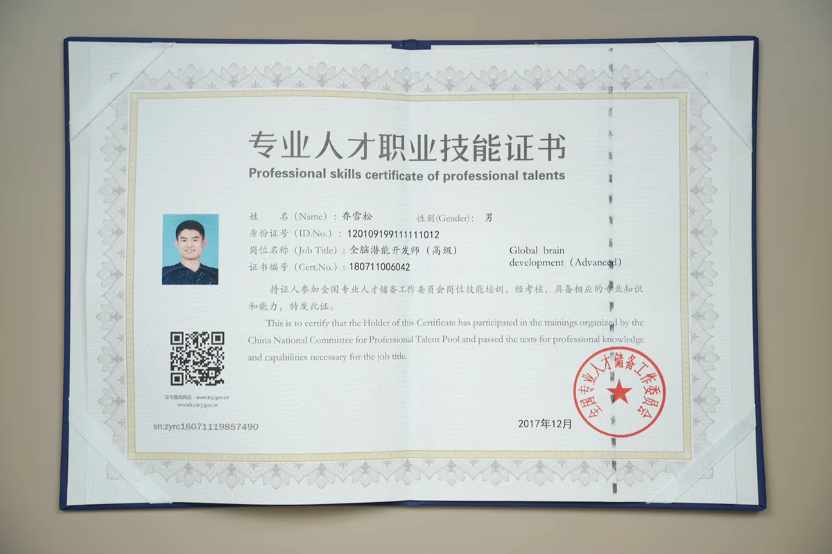 乔门书院资质证书 2