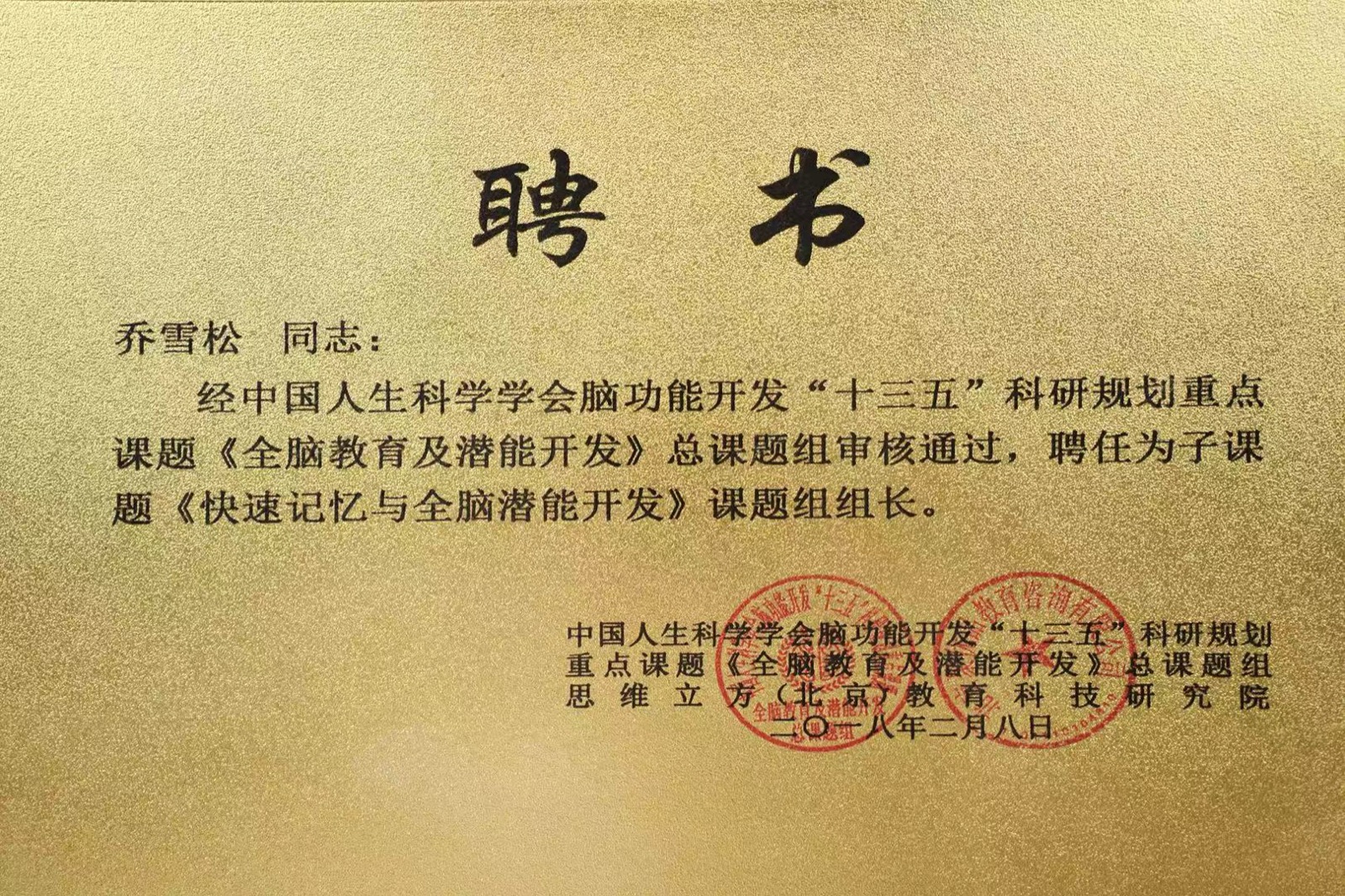 乔门书院资质证书 4