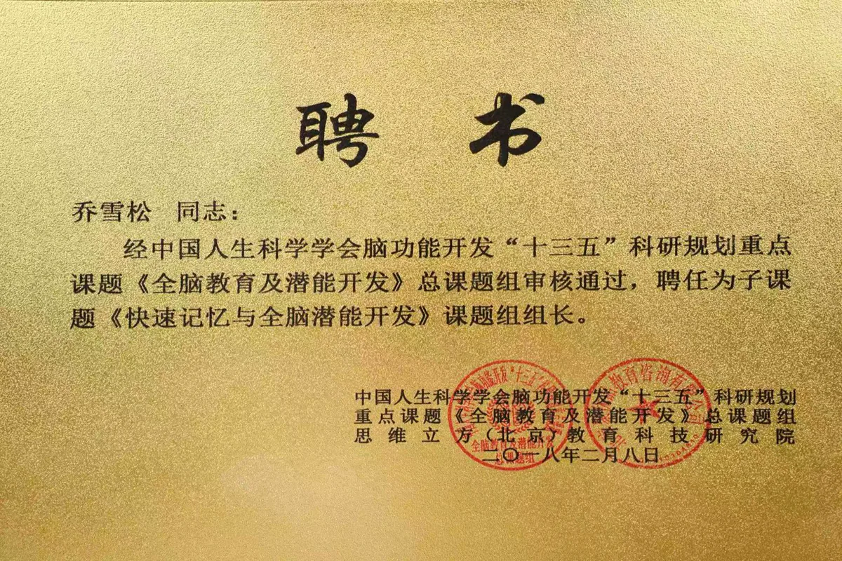 乔门书院资质证书 4