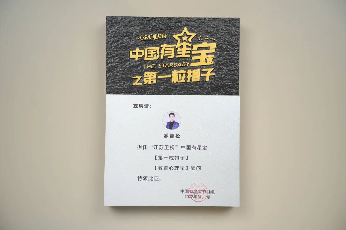 乔门书院资质证书 5