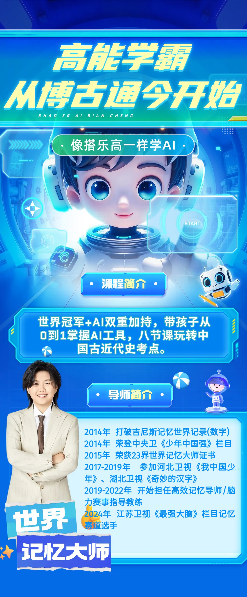 记忆冠军特训课