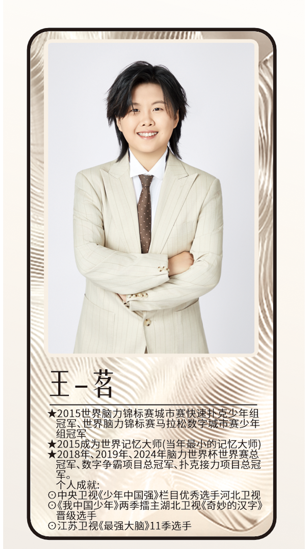 王一茗