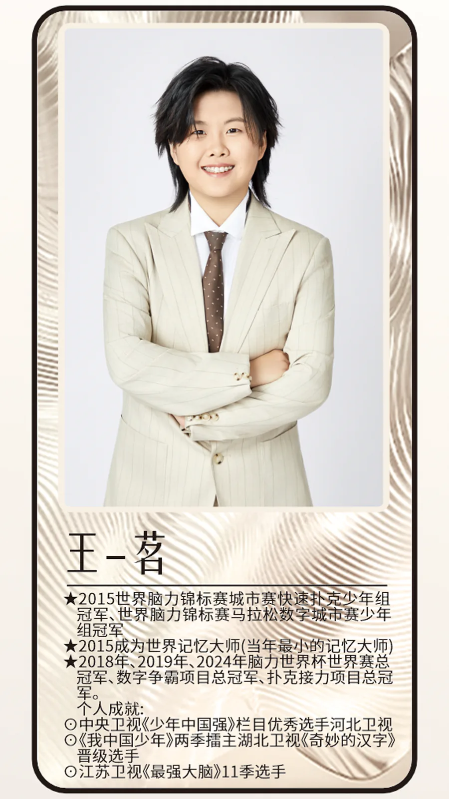 王一茗
